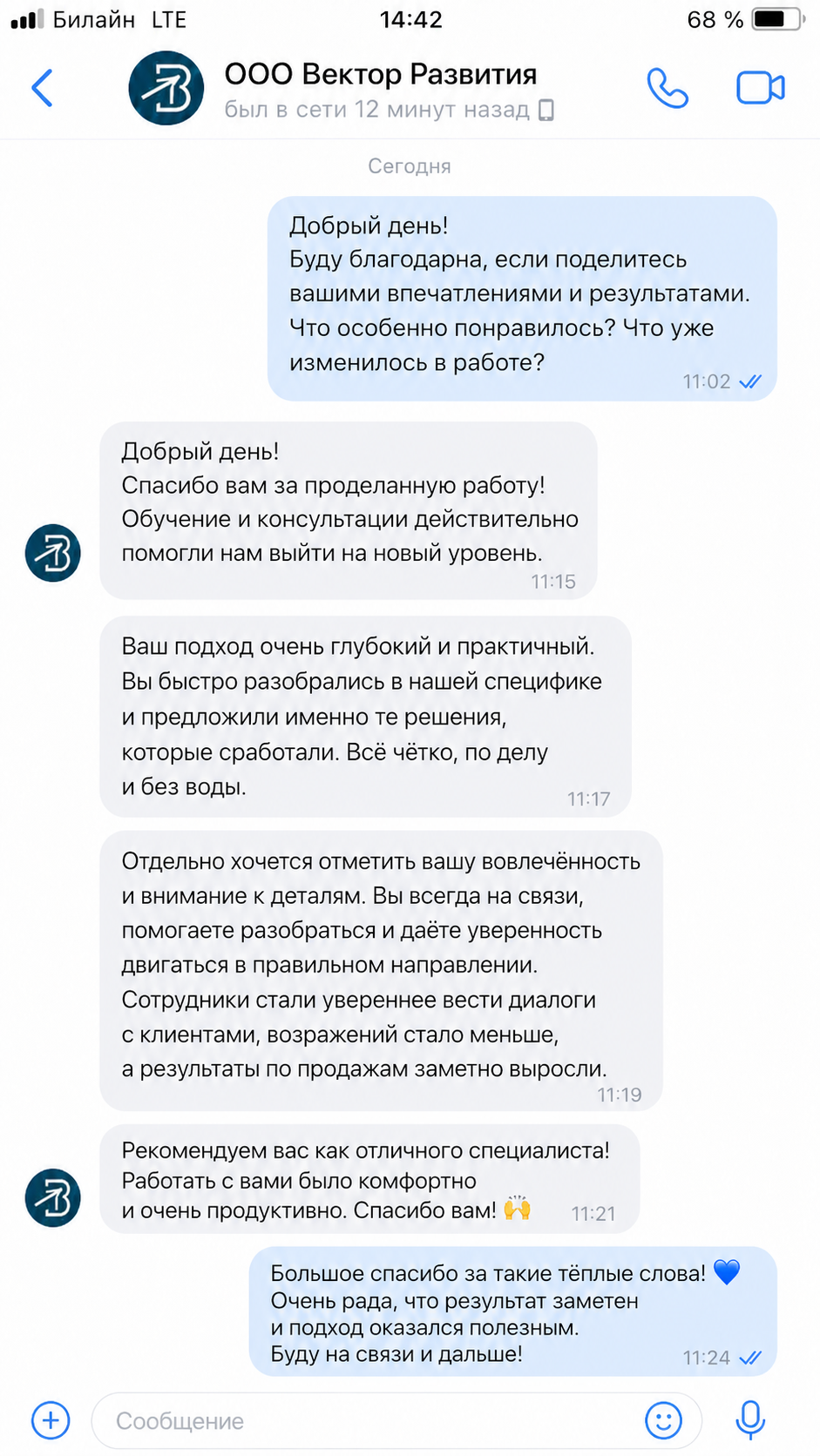 Отзыв ООО «Вектор Развития» об обучении и консультациях