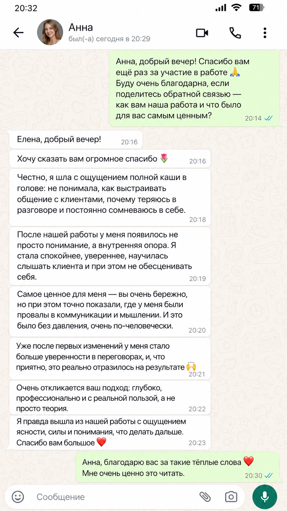 Отзыв Анны об индивидуальной работе